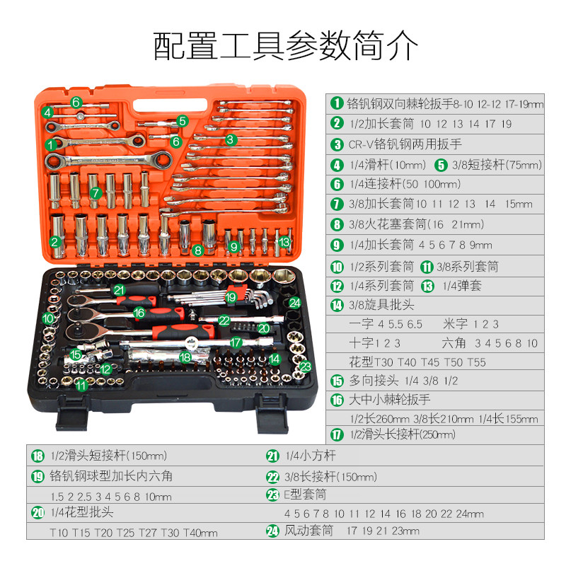 博通150件套汽车维修工具汽修扳手/套筒棘轮扳手批头快板维修工具