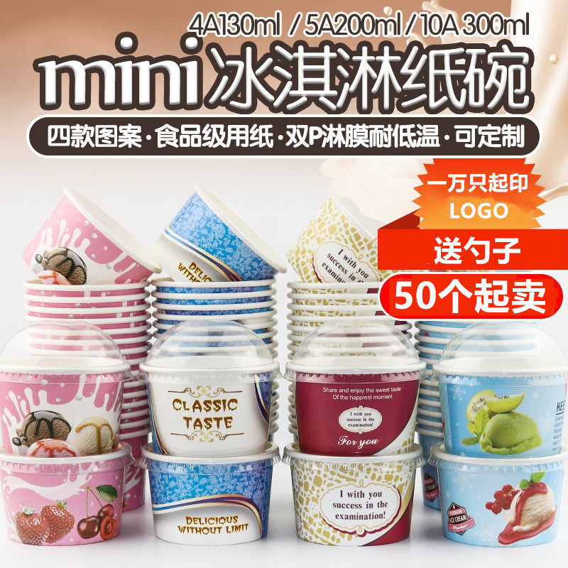 65 75 85口一次性小纸杯彷哈根达斯冰激凌杯子冰淇淋蛋糕雪糕纸碗