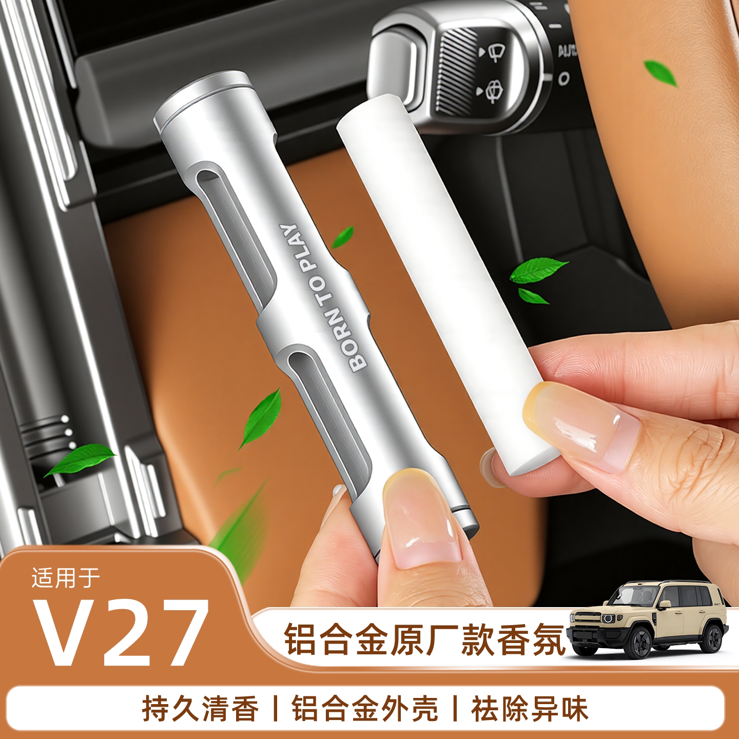 爱咖icar v27专用香薰棒空调出风口原厂香膏商城同款用品改装配件