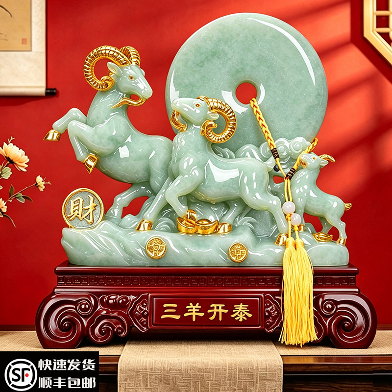 玉石平安扣三阳开泰羊摆件羊年纪念品客厅玄关电视柜乔迁生日礼物