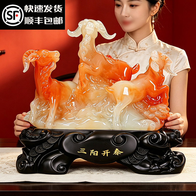 玉石三羊开泰摆件风水招财客厅装饰品玄关酒柜电视柜乔迁生日礼物