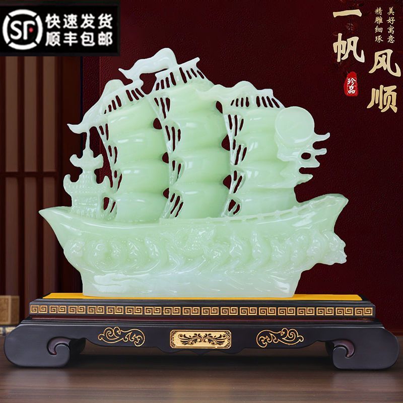 玉石一帆风顺帆船摆件客厅老板办公室桌面酒柜装饰品高档开业礼物