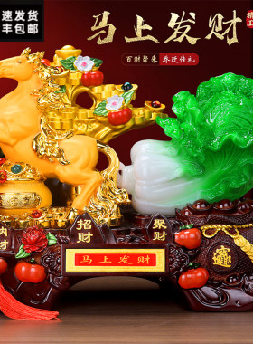 马上发财玉白菜马摆件财神爷招财聚宝盆客厅电视柜办公桌开业礼品
