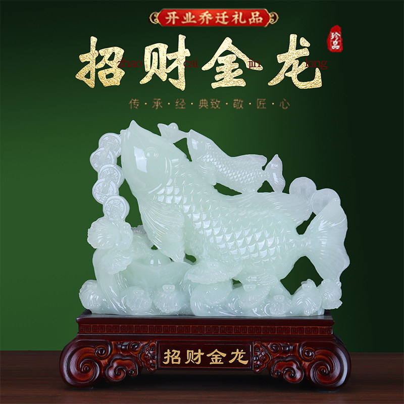 玉石招财金龙鱼摆件年年有鱼办公室客厅酒柜装饰乔迁开业工艺礼品