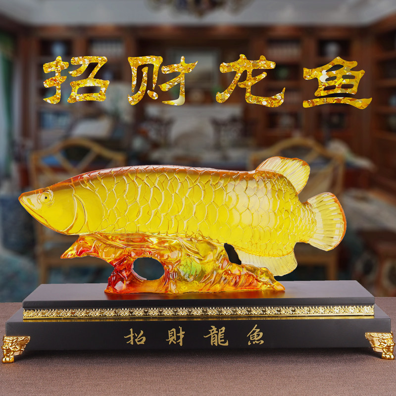 金龙鱼摆件招财开业礼品家居客厅电视酒柜装饰品公司店铺风水摆设