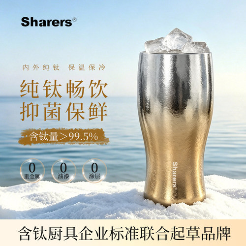 Sharers纯钛双层啤酒杯轻奢咖啡杯优雅男士扎啤畅饮礼品马克水杯