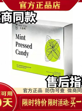 天使嗖草本速燃片新升级燃旨片加强版微商同款天使嗖薄荷压片糖果