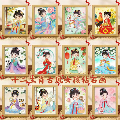 十二生肖古风DIY钻石画益智