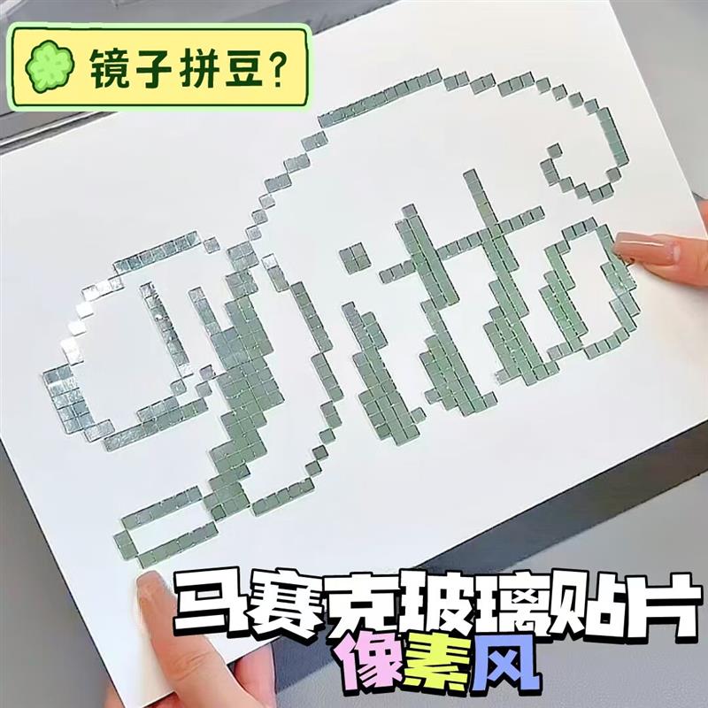 玻璃自粘马赛克镜面拼豆墙贴