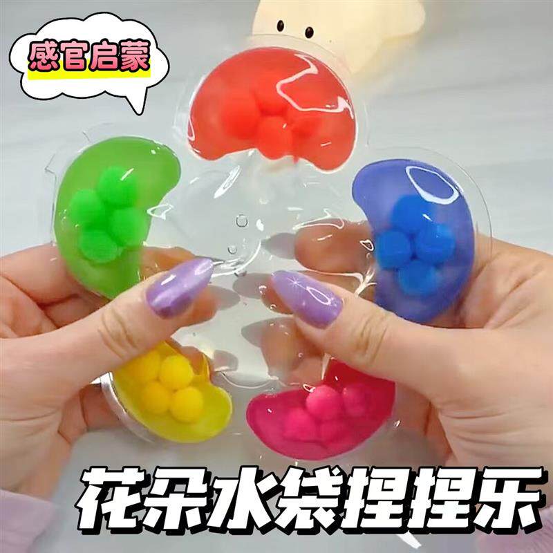 花朵水袋捏捏乐早教解压玩具