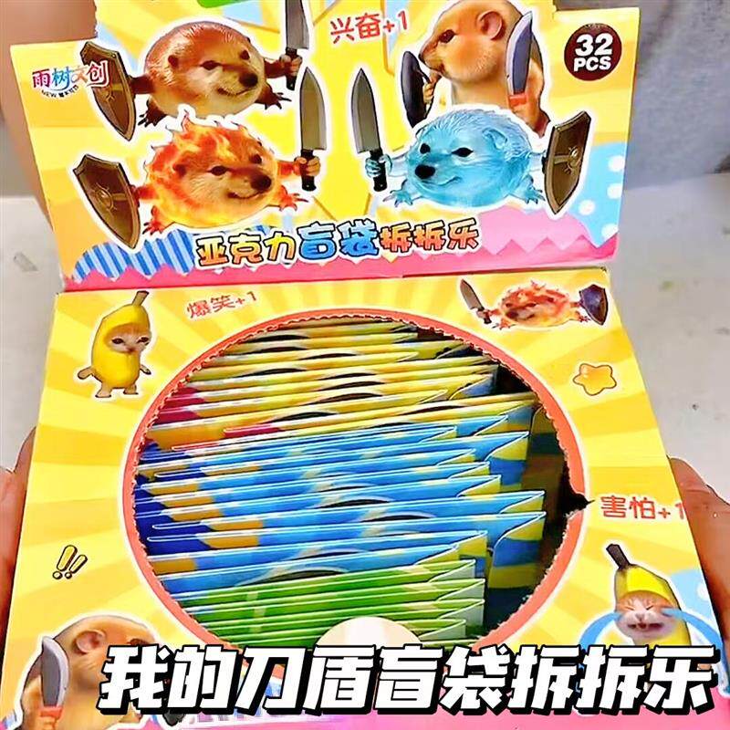 网红刀盾狗盲袋一拆拆乐玩具