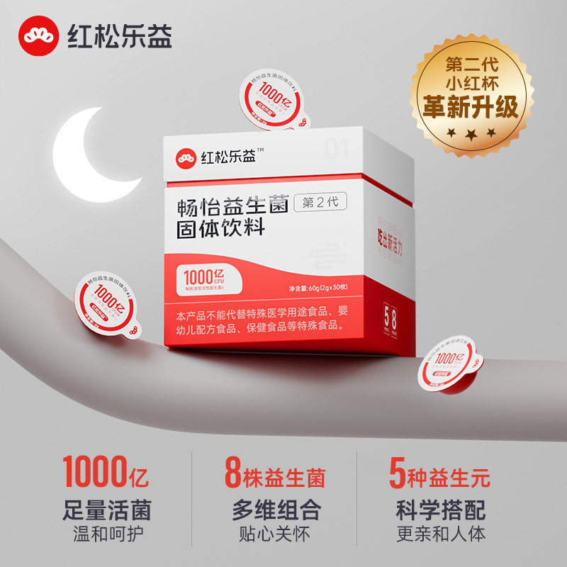 【达人专属】红松乐益畅怡益生菌第二代固体饮料