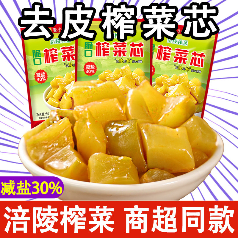 涪陵榨菜芯去皮榨菜小包装下饭菜小咸菜整箱批发大头菜泡菜腌酱菜