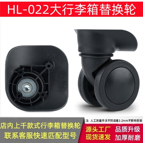 HL-022大行李箱万向轮奔轮BL-102