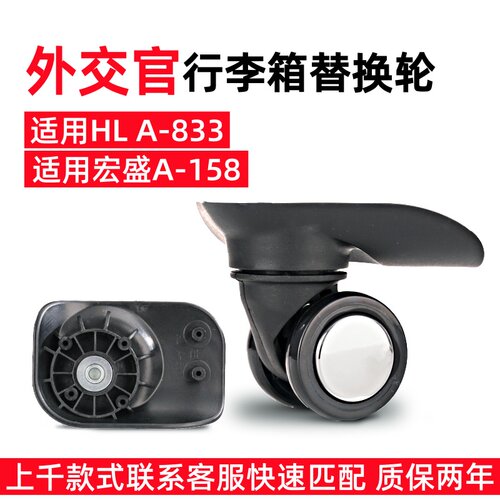 HLA-833行李箱万向轮配件A-158