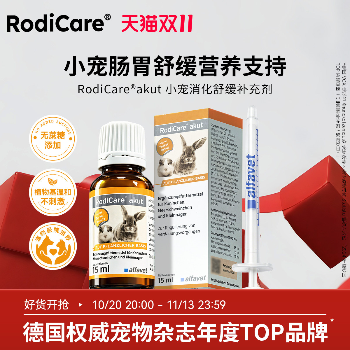 Rodicare小宠护肠胃营养补充剂