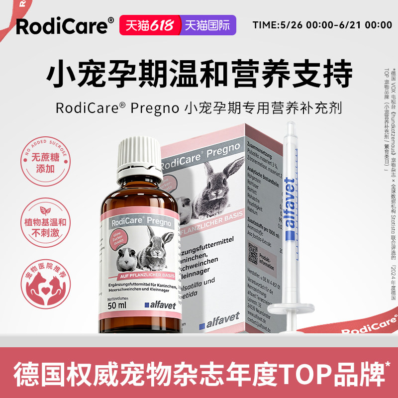 RodiCare小宠孕期专用营养补充剂