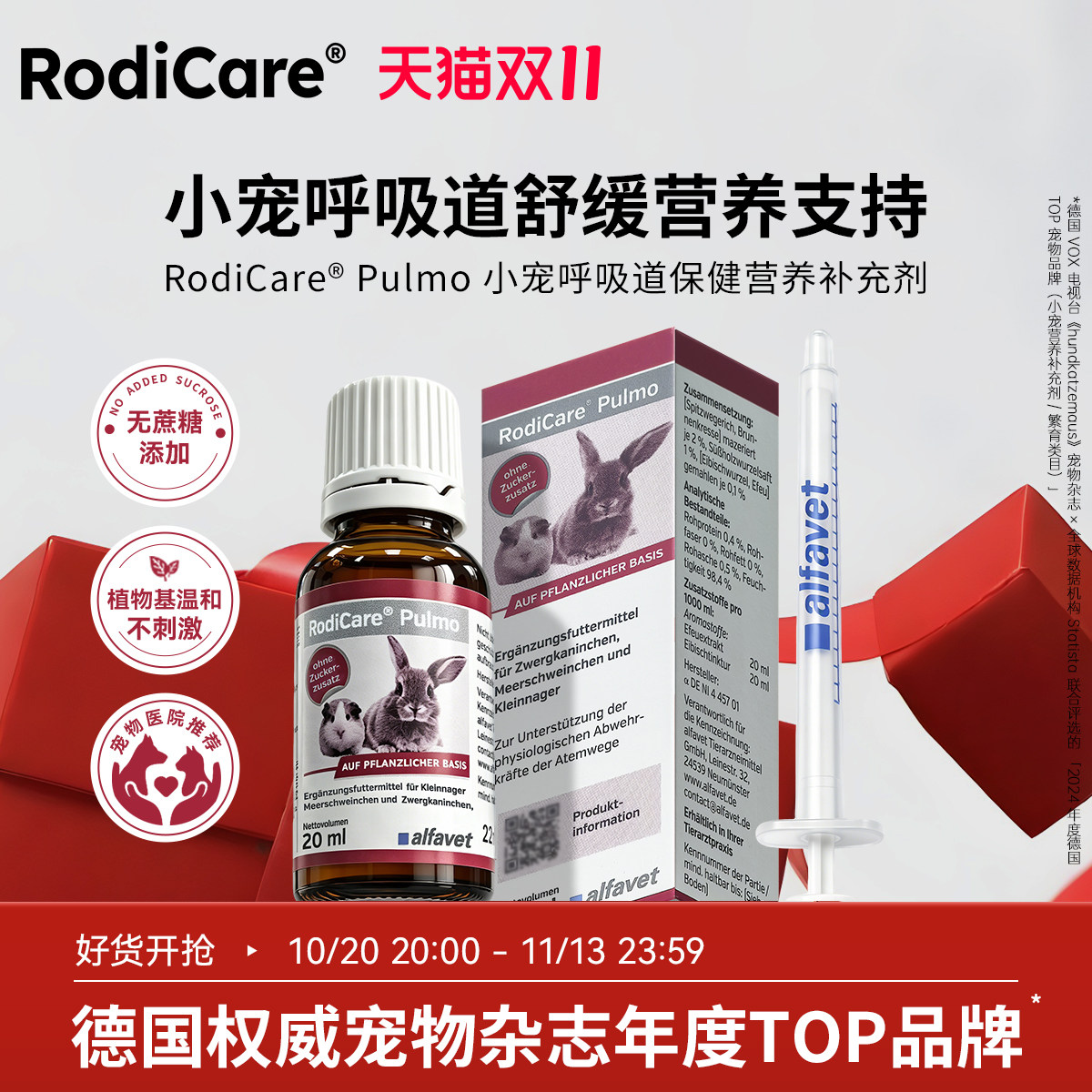 RodiCare德国进口呼吸道保健滴剂