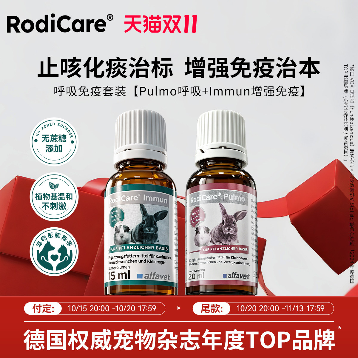 RodiCare呼吸道保健+免疫增强