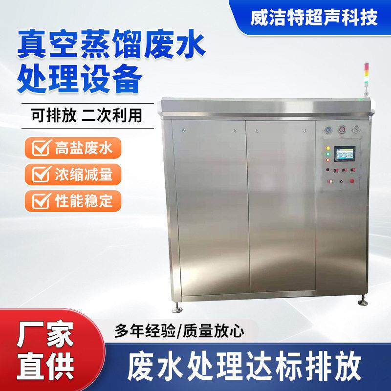低温蒸发结晶冷蒸馏废水电镀废水硝酸废水化学铜线路板废水处理