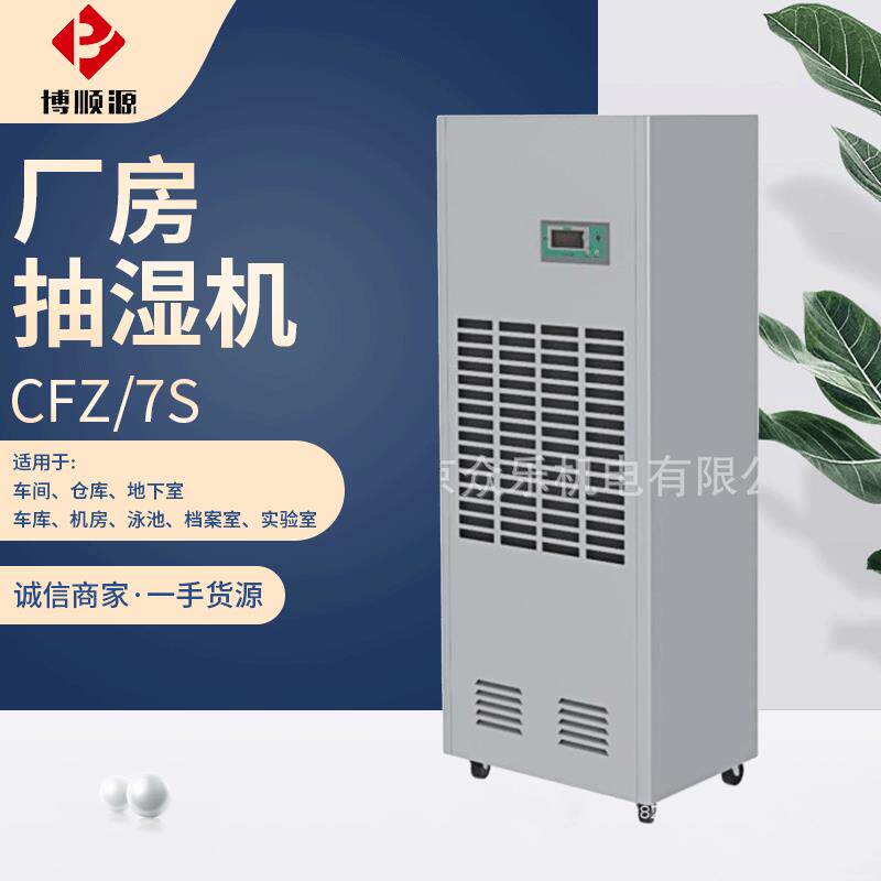 工业防腐除湿机168L除湿机厂房抽湿机地下室恒湿机CFZ/7S除湿机