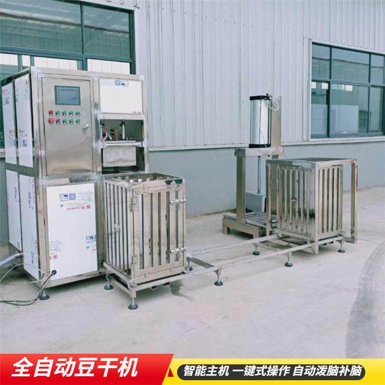 全自动豆腐干机数控豆干机器操作简的香干设备
