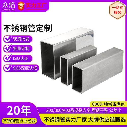 不锈钢矩形管方通201/304/316激光切割工业制品装饰管不锈钢焊管