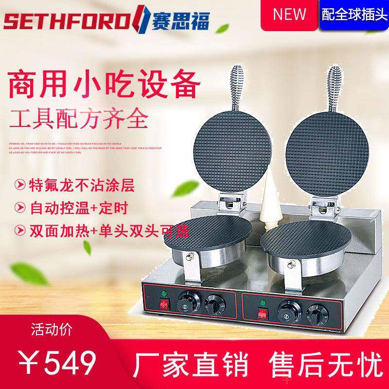 台式电热双头蛋卷机单头雪糕皮机带计时双面加热烤甜筒皮烤虾片炉