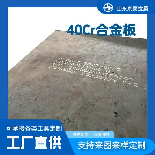 40Cr合金钢板激光切割现货42CrMo合金钢齿轮模具用可零切