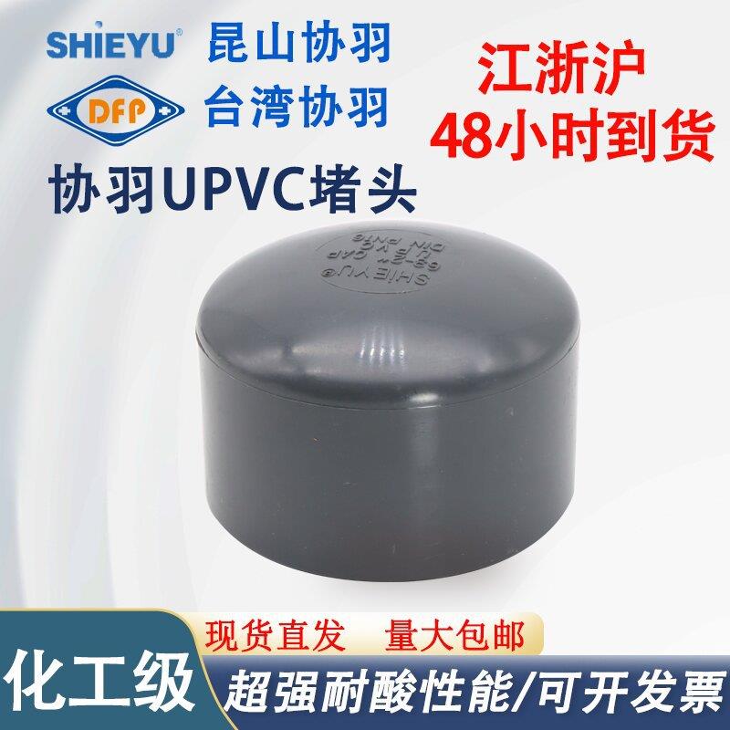 工业级化工管管件UPVC管堵堵头堵盖闷盖管帽厂家直供耐酸