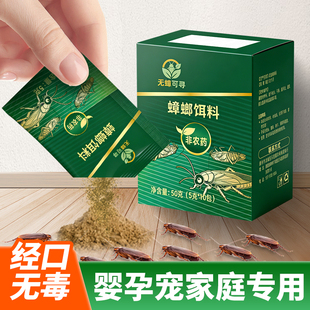 蟑螂药无毒家用全窝端孕妇婴儿厨房专用灭除小强宠物无害杀驱蟑药