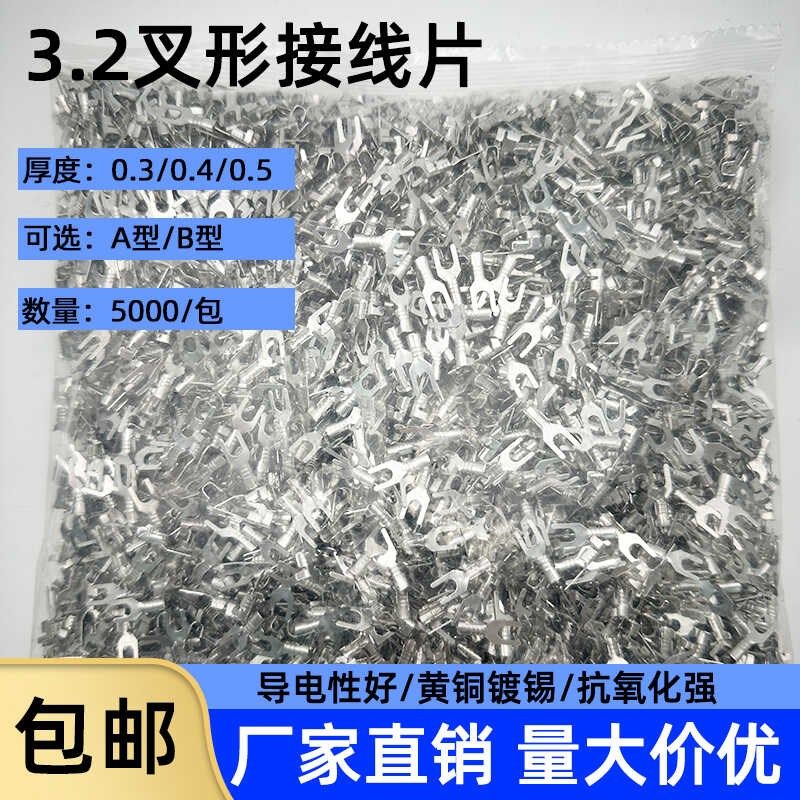 3.2叉形接线片Y型端子U型接线片端子/接线端子Y冷压端子/5000只