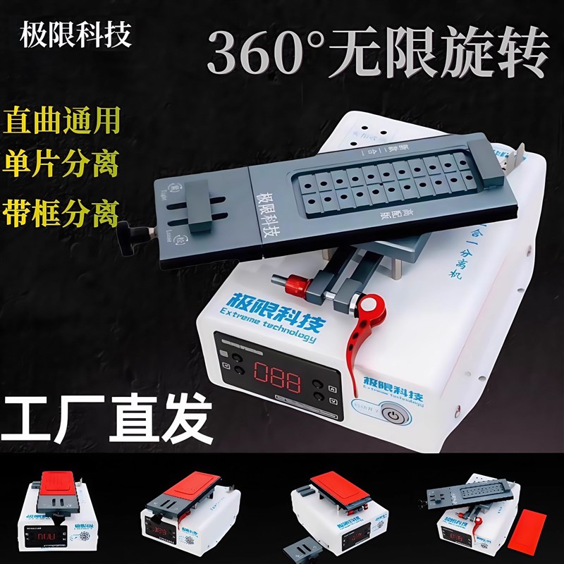 极限科技二合一分离机曲面屏维修旋转分离机强力吸附分离机加热台