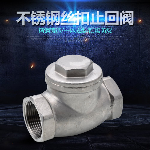 201/304/316不锈钢H14摇摆式止回阀/旋启式丝扣卧式单向阀/止逆阀