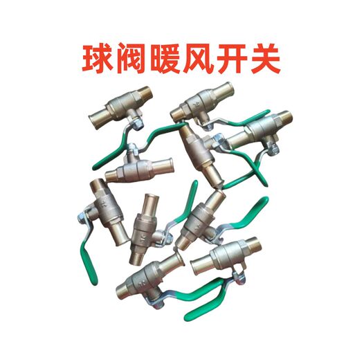 汽车农用车暖风阀水管皮管宝塔直通球阀柴油机放水开关加厚加大