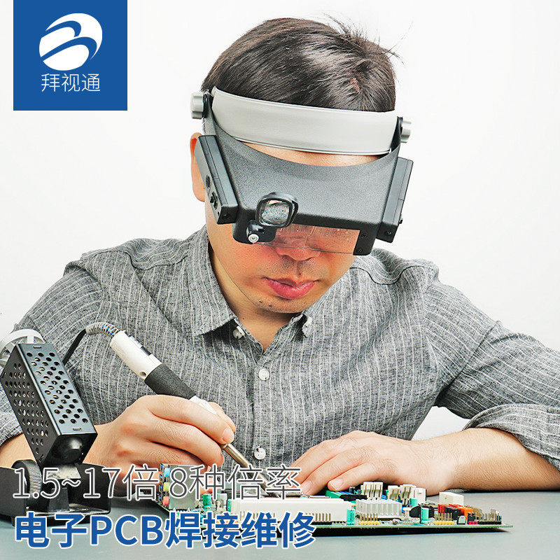 头戴式放大镜高清带灯14倍修表手机维修电路板焊接专用可调节眼镜