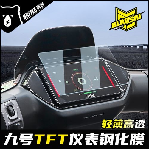 适用九号M95C+/M85c MK2钢化膜M395cMAX仪表膜N3 MZ110改装保护膜