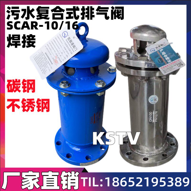 SCAR-10/16污水复合式排气阀 不锈钢法兰自动放气阀缓冲塞阀DN50