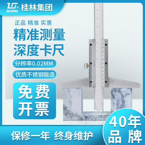 桂林桂量原装深度游标卡尺0-150mm高精度不锈钢测量卡尺0-200-300