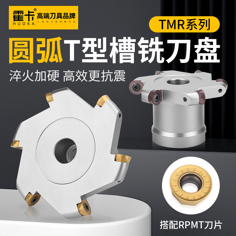 TMR圆弧槽数控机夹三面刃圆鼻T型铣刀盘刀杆100 125 R5 R6 R4键槽