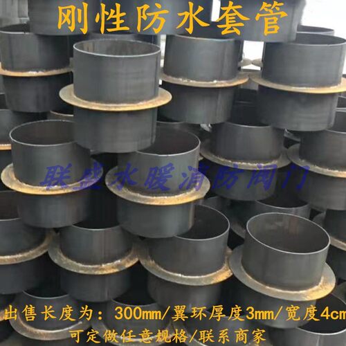 刚性防水套管/钢制楼层预埋防水套管/止水翼环人防套管DN100 150