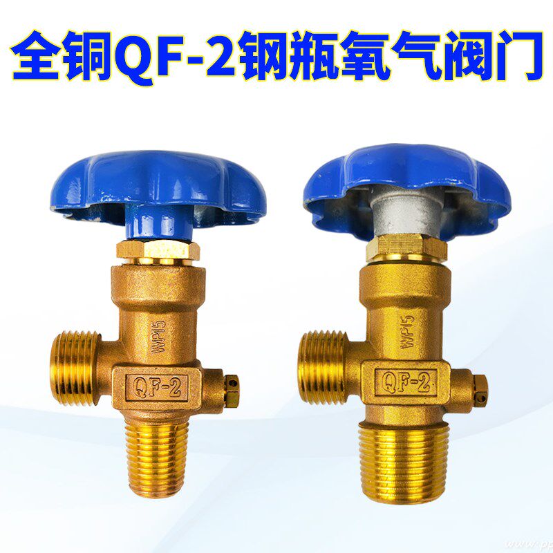 阀门全铜头牙细氧气瓶钢瓶开关粗牙细牙螺纹口PZ19.8pz27.8QF-2
