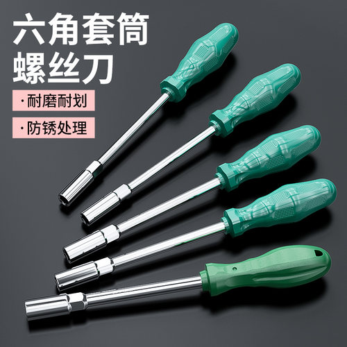 内六角套筒螺丝刀起子加长5.5外六角7mm8组合套装10 加深套头扳手