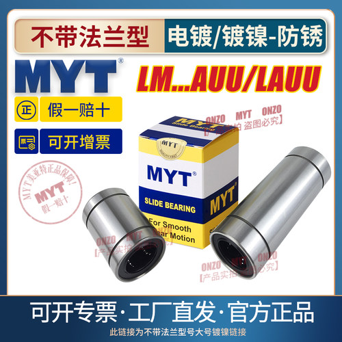 MYT美亚特加长直线轴承LM3 4 50 60 80 100AUU/LAUU镀镍防锈导套