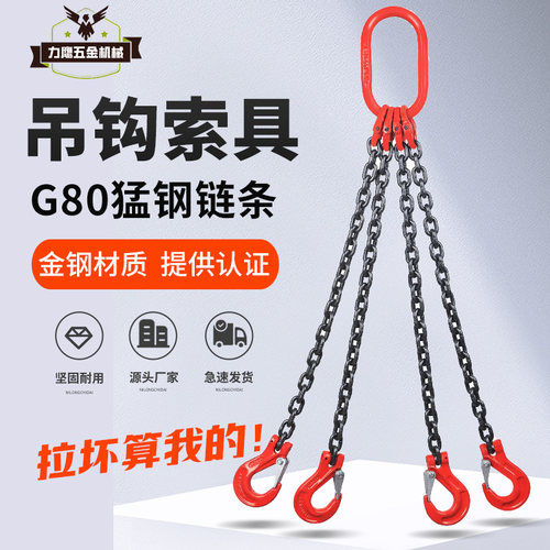 力鹰吊链起重吊具吊钩挂钩猛钢铁链条吊环吊索具吊机行车吊装勾子