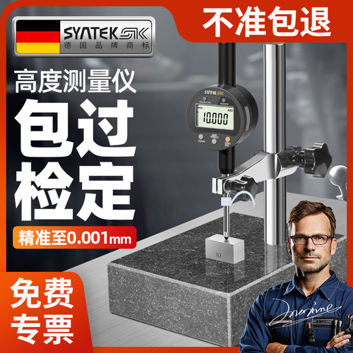 德国电子数显百分表一套高精度高度计规千分表深度小校表测量表头