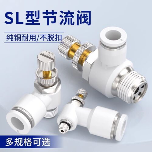 气管快速接头调速开关调节阀节流阀气动可调气缸SL 6 8 01 02 M5