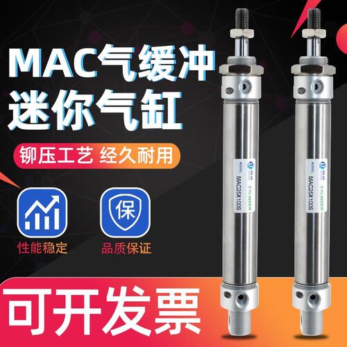 迷你气缸带气缓冲MAC16/20/25/32/40/50/63SCA不锈钢单轴小型气动