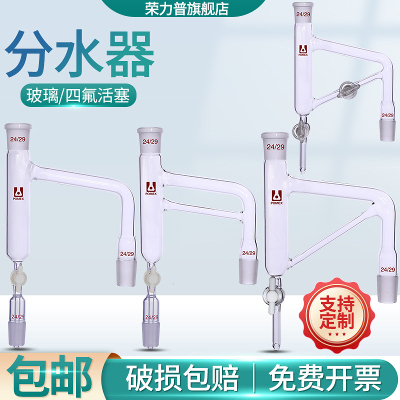 分水器油水分离器 水分水份仪斜管双平行管玻璃四氟活塞节门阀门