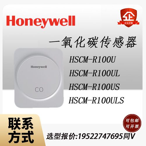 原装正品霍尼韦尔HSCM系列HSCM-R100U/HSCM-R100M一氧化碳传感器